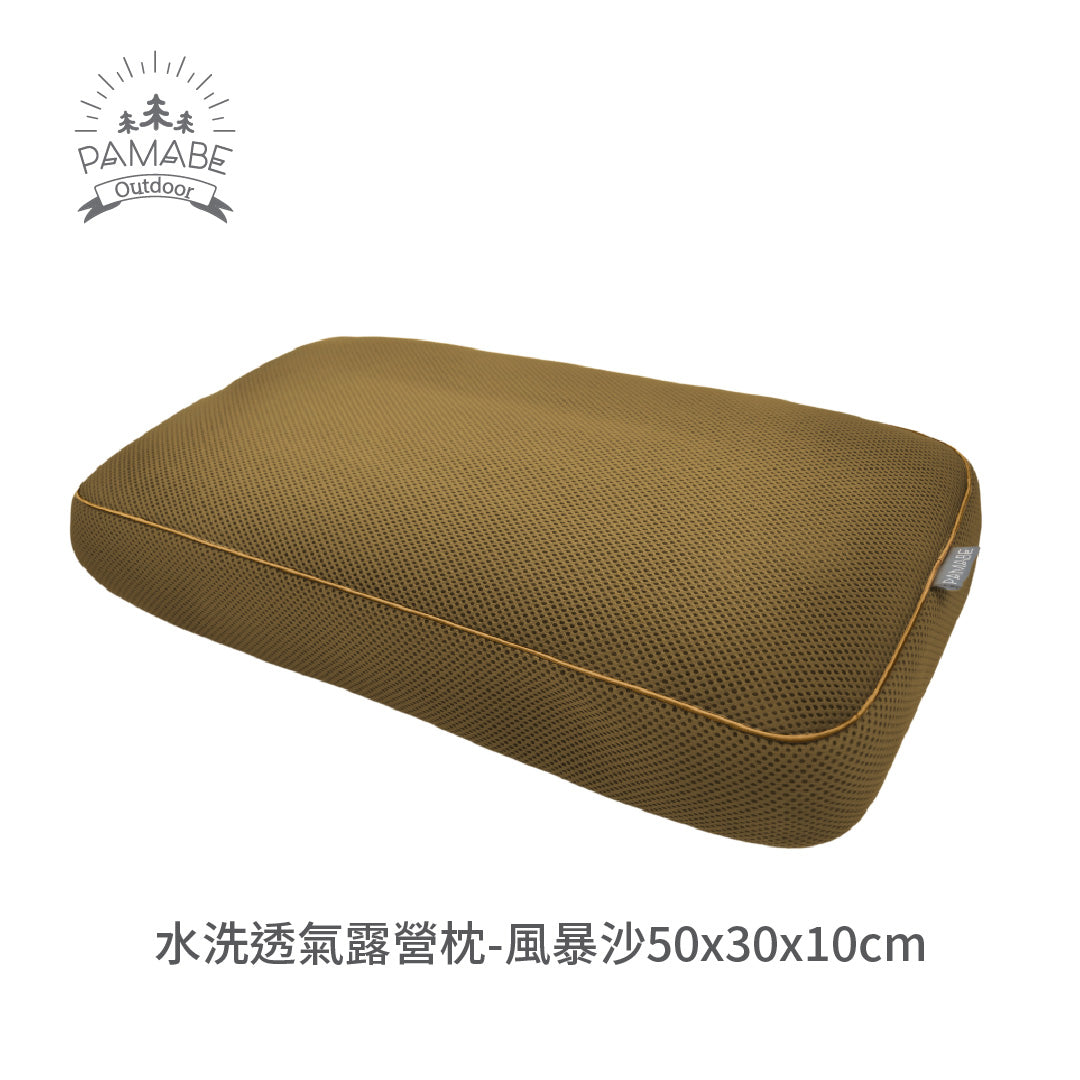 PAMABE outdoor水洗透氣露營枕頭