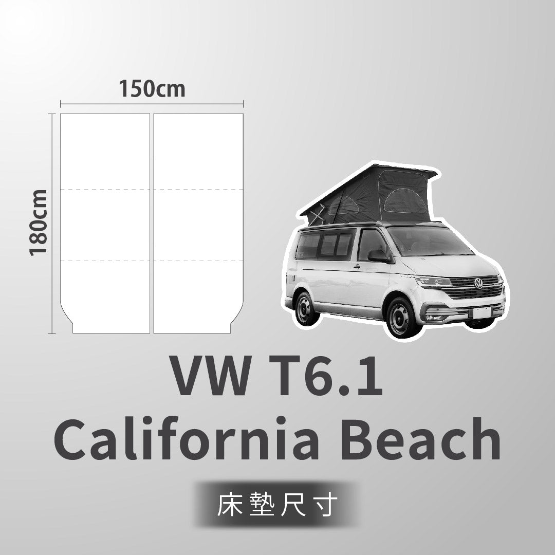 WT Outdoor 福斯 Volkswagen T6.1 California Beach 專屬車泊旅行床墊