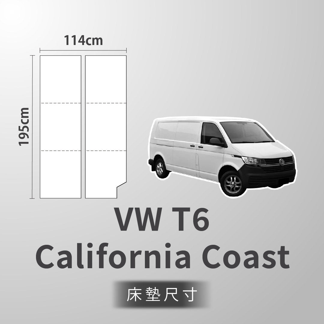 WT Outdoor 福斯 Volkswagen T6 California Coast 專屬車泊旅行床墊