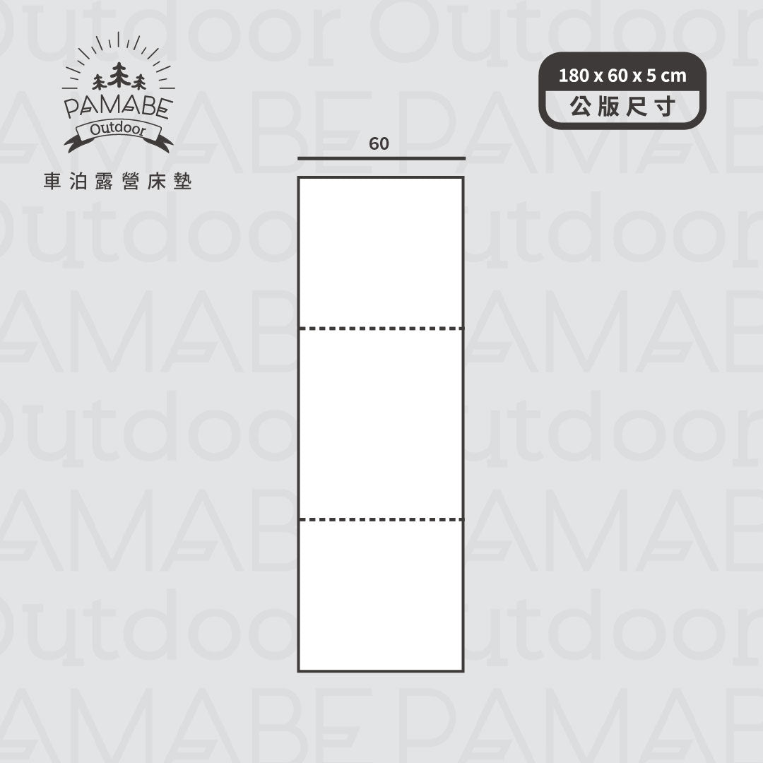 PAMABE outdoor 露营折叠床垫-单条