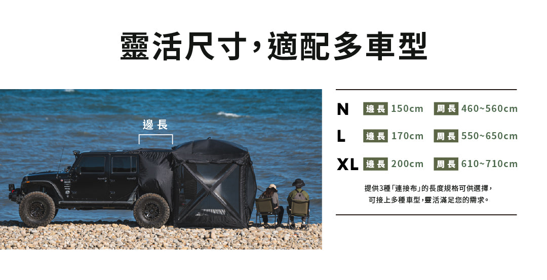 PAMABE Outdoor 露营车尾帐Magic01