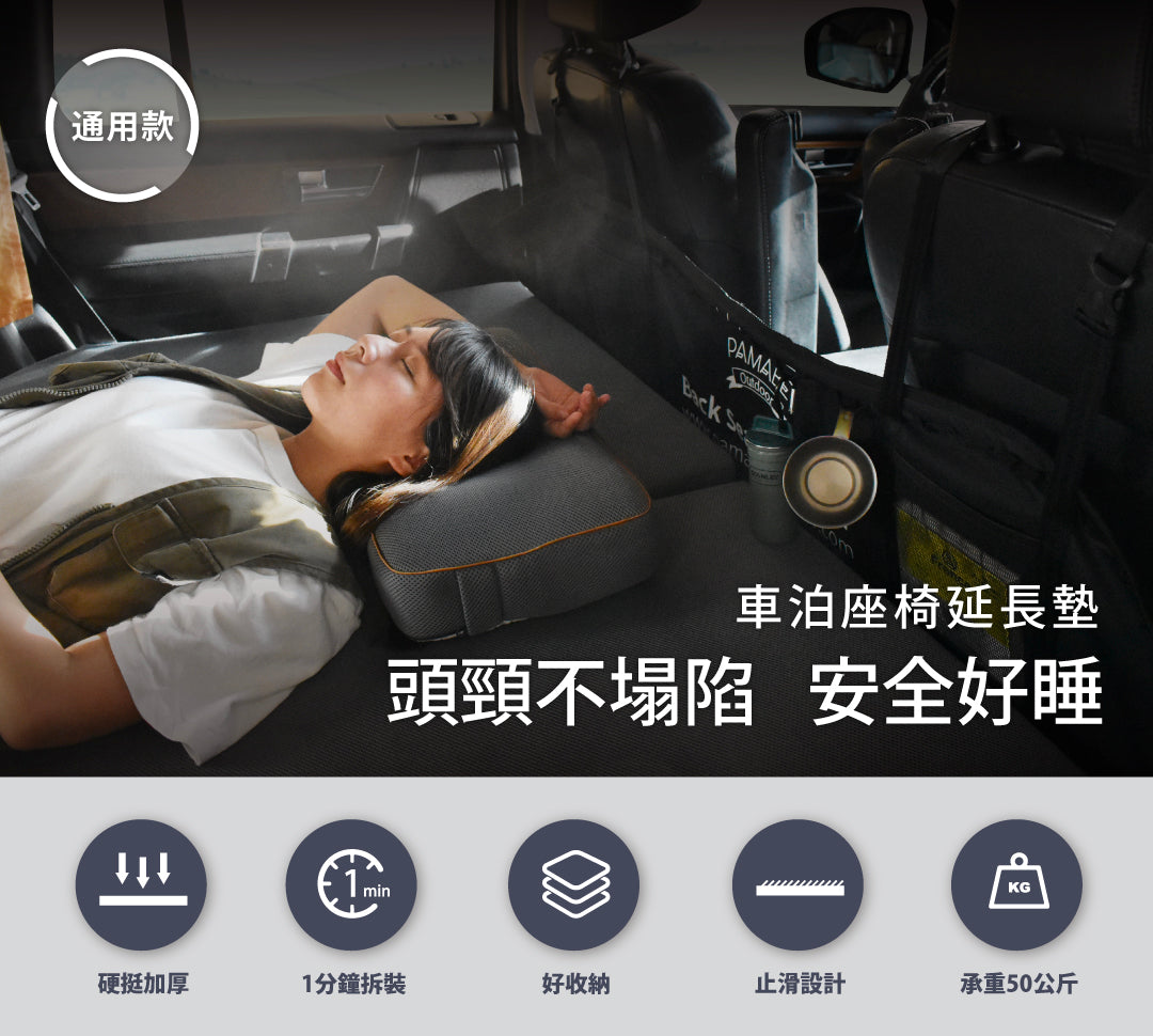 PAMABE outdoor车泊座椅延长垫-单座款