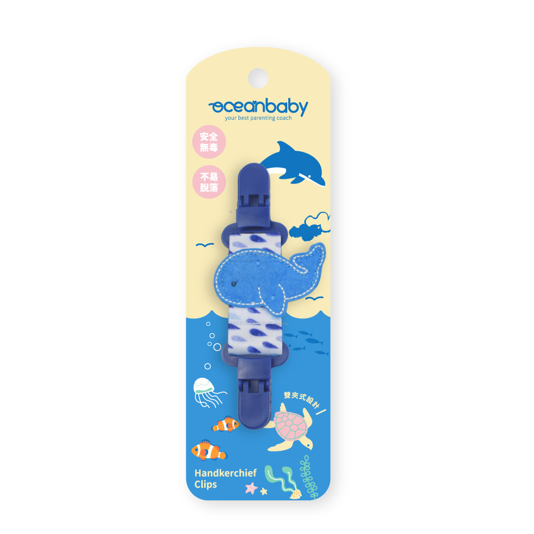 OceanBaby 手帕夹