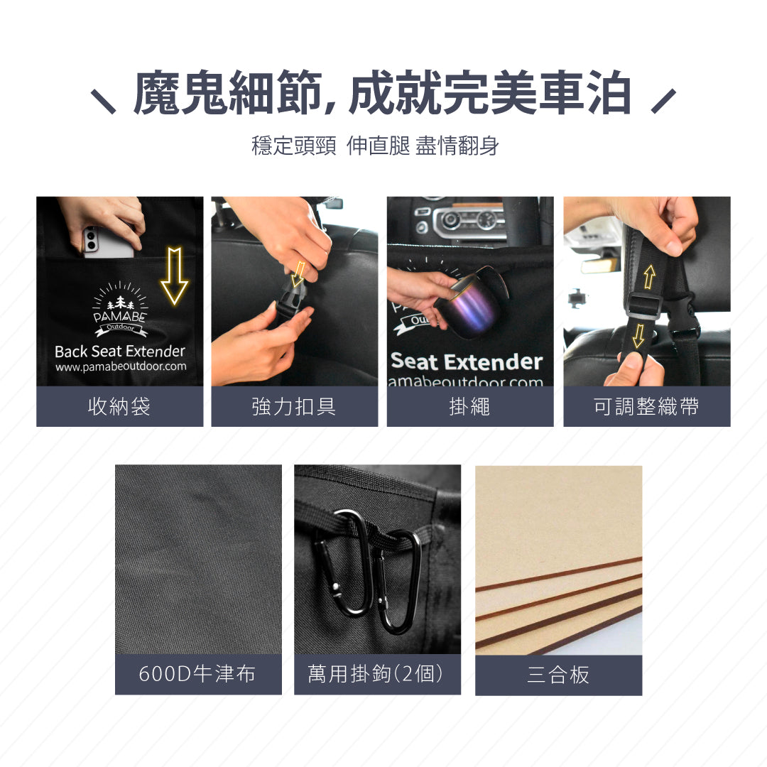 PAMABE outdoor车泊座椅延长垫-单座款