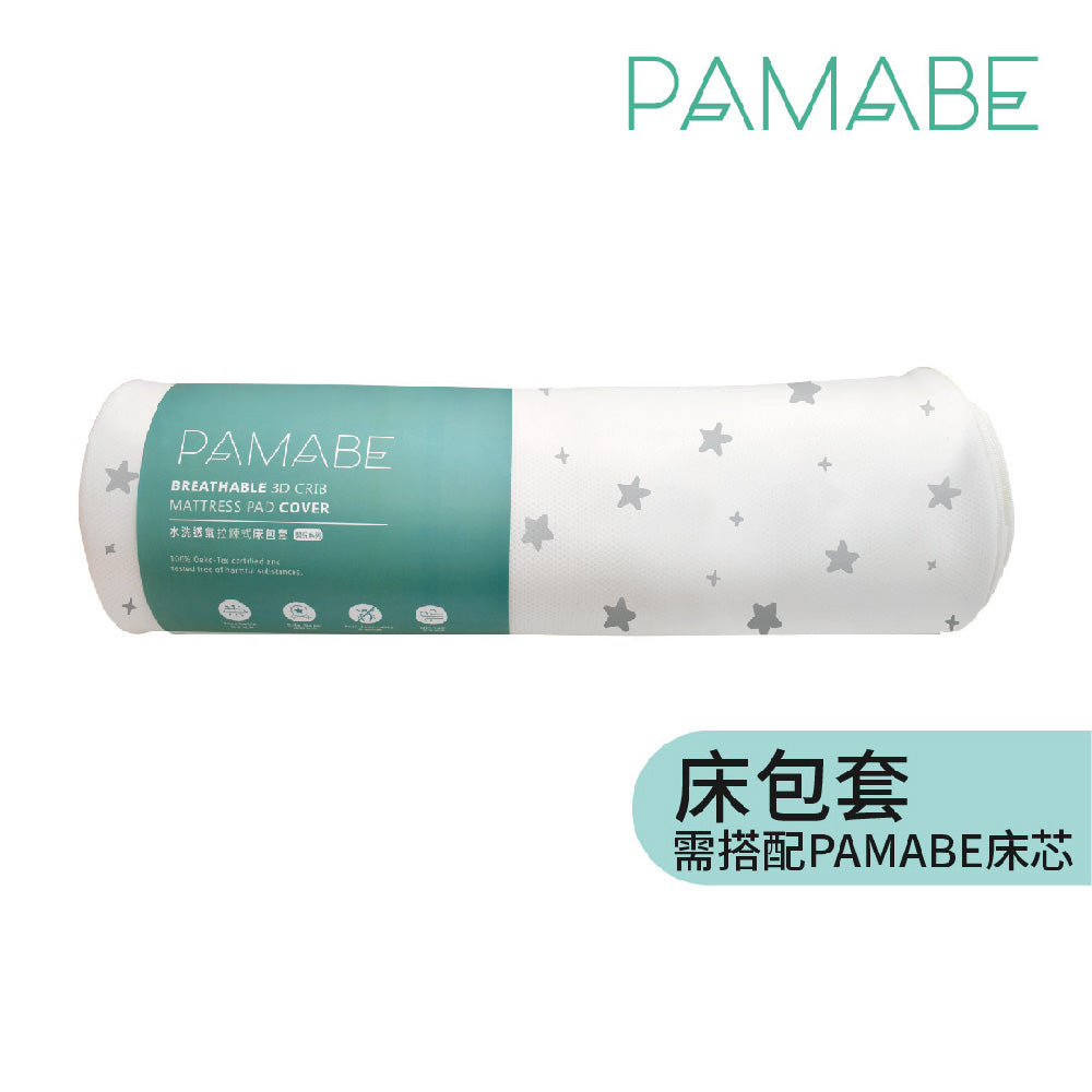 PAMABE透气凉感婴儿床包