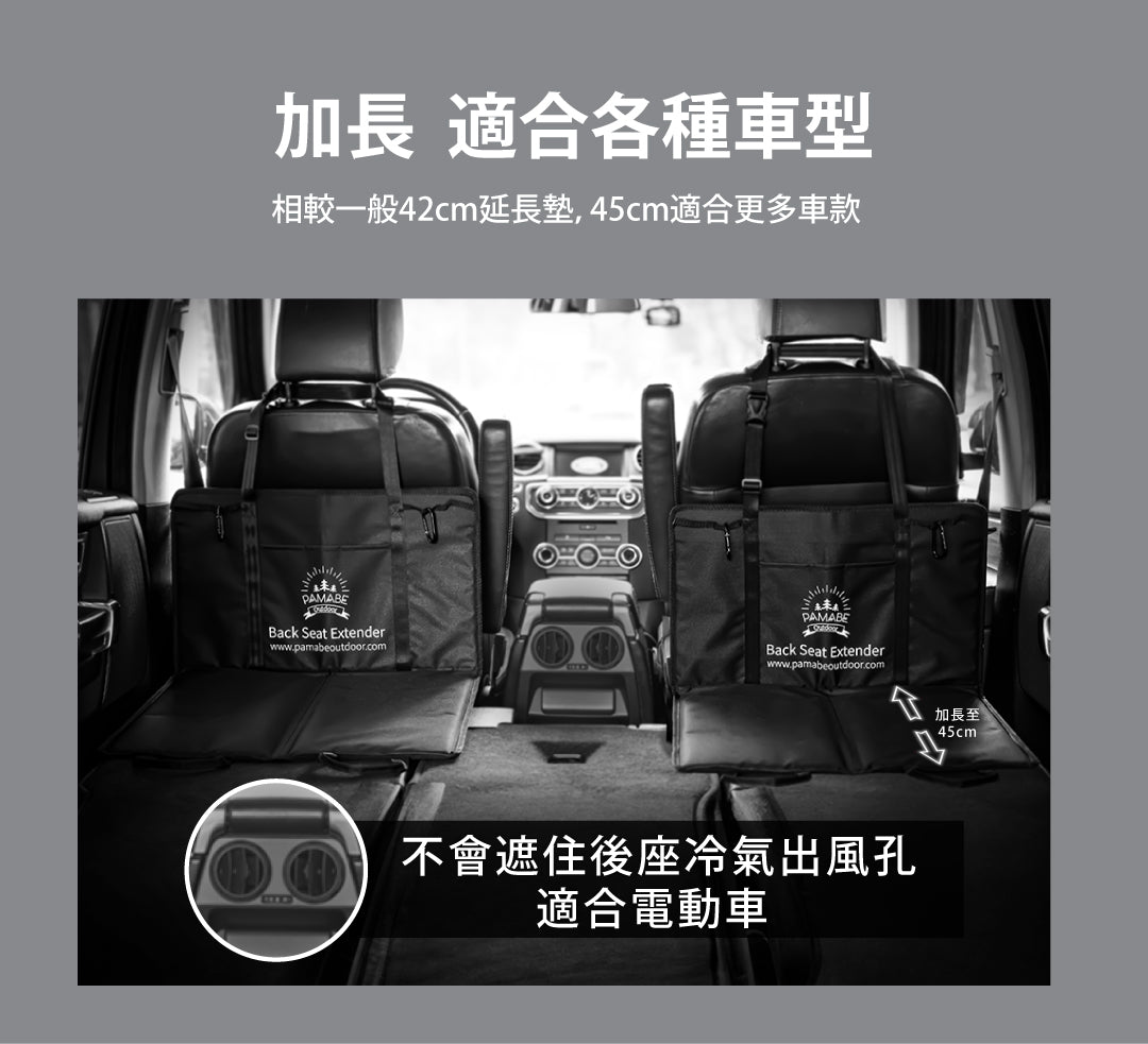PAMABE outdoor车泊座椅延长垫-单座款