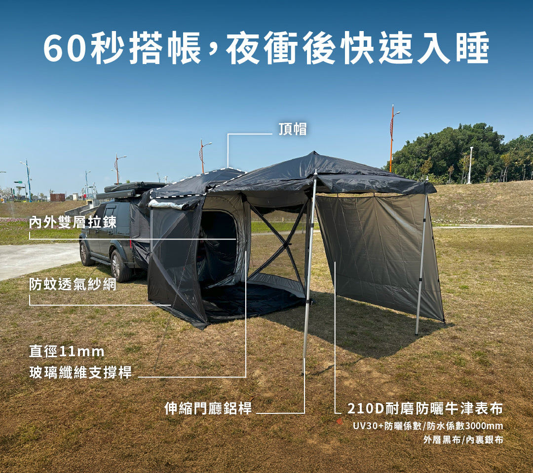 PAMABE Outdoor 露营车尾帐Magic01