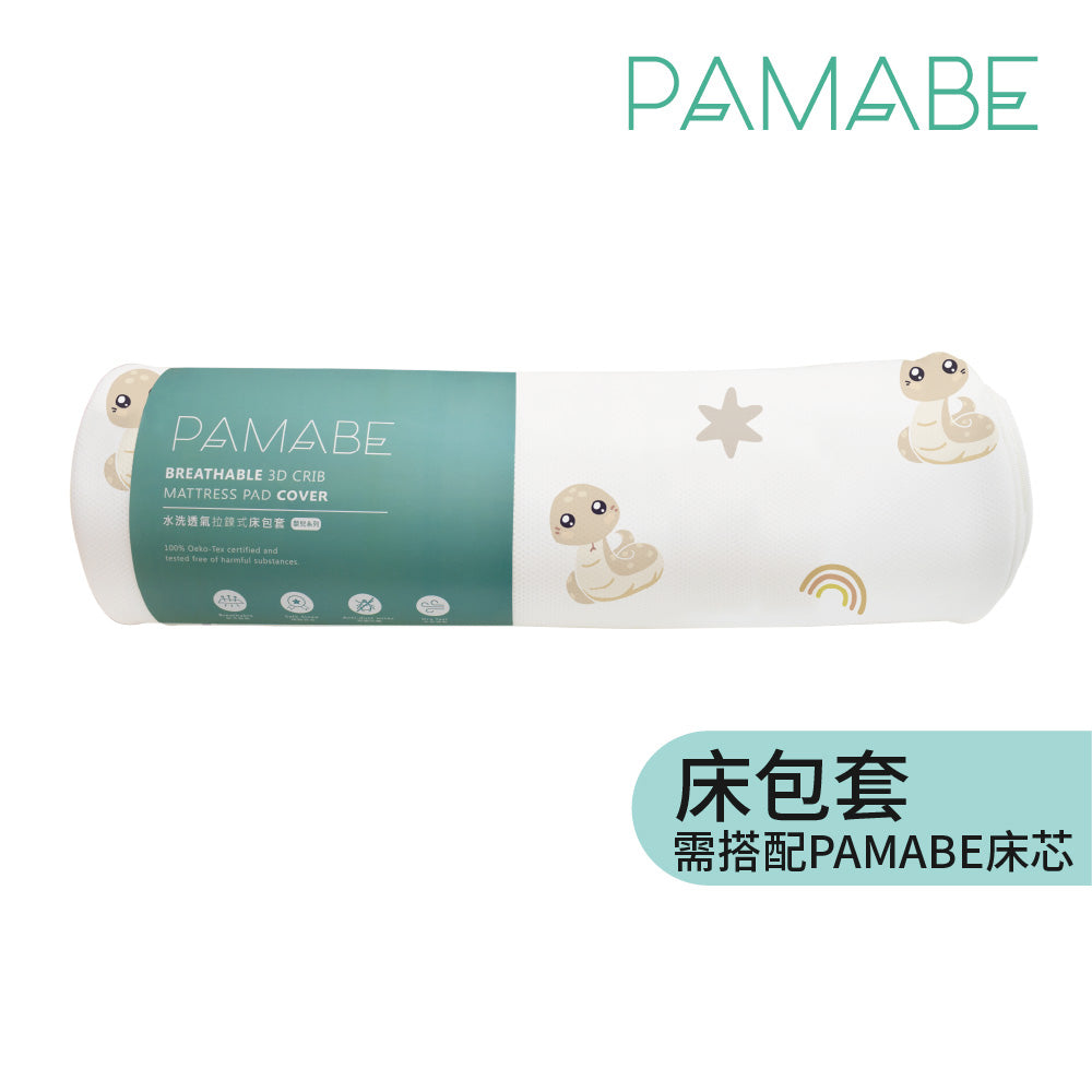 PAMABE透气凉感婴儿床包