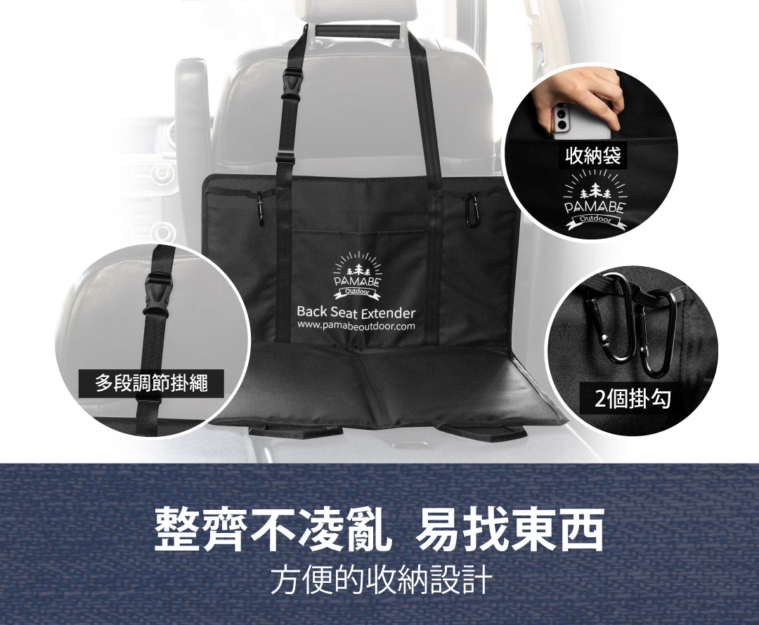 PAMABE outdoor车泊座椅延长垫-单座款