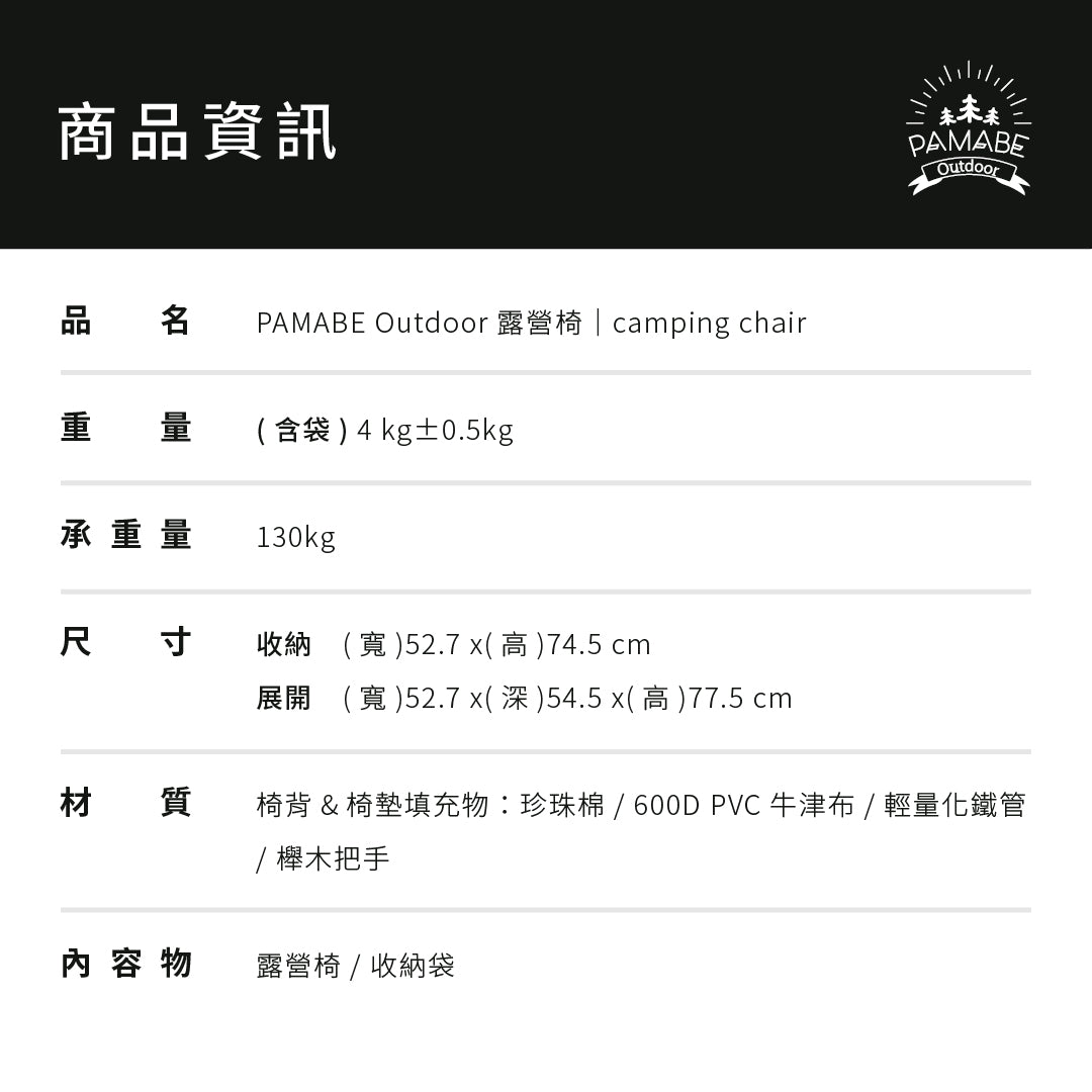 PAMABE outdoor 露营椅