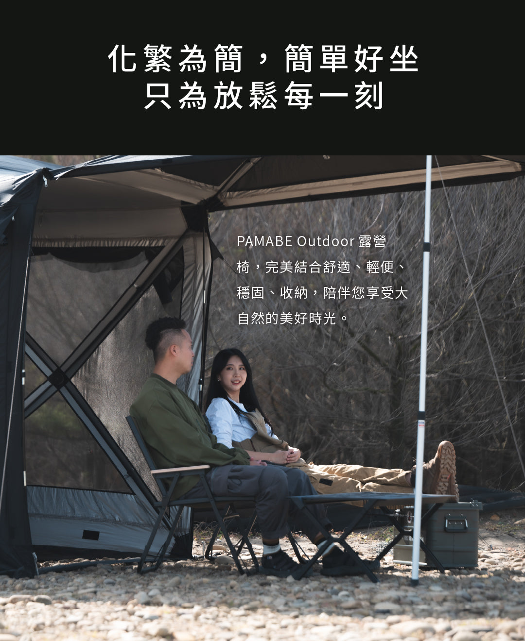 PAMABE outdoor 露营椅