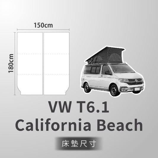 WT Outdoor 福斯Volkswagen T6.1 California Beach 专属车泊旅行床垫